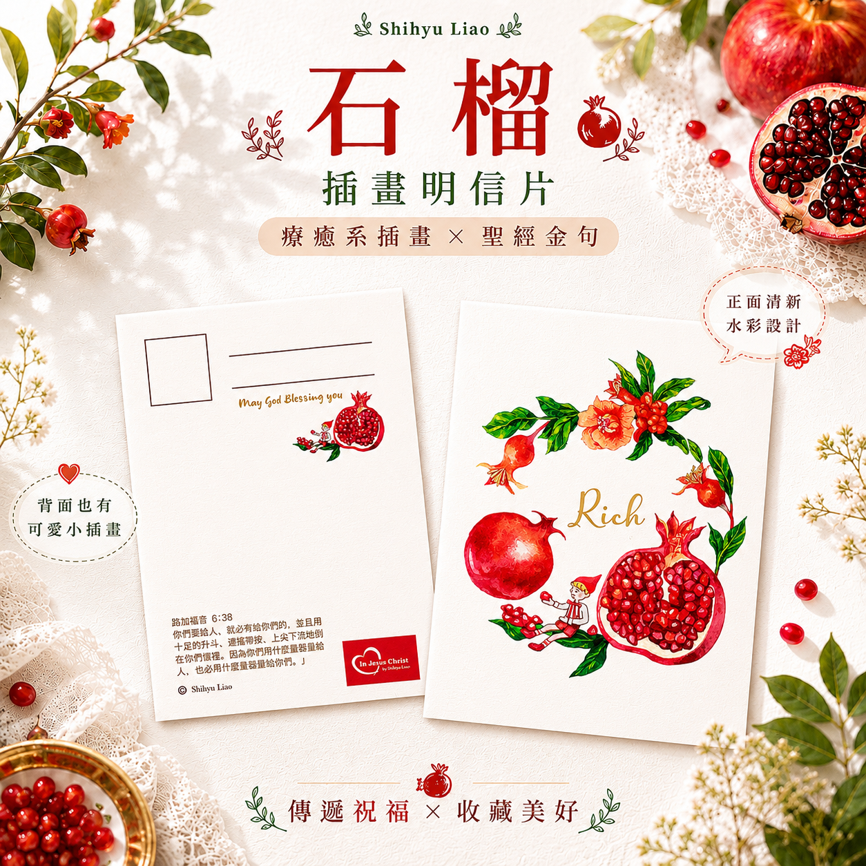 石榴 明信片